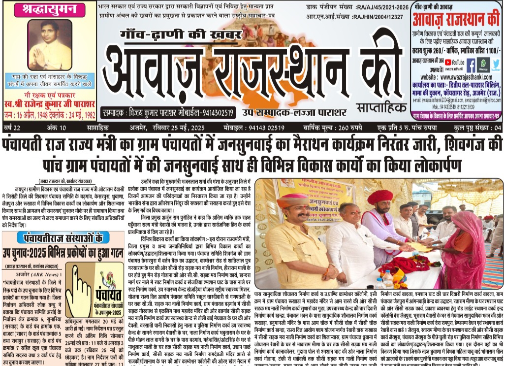 Ajmer - Bhilwara - 2025-05-25