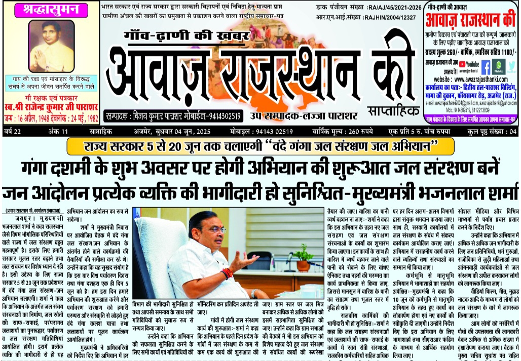 Ajmer - Bhilwara - Jaipur - 2025-06-04