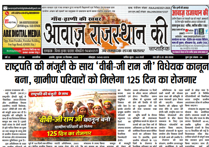 Ajmer - Jaipur  - 2025-12-25