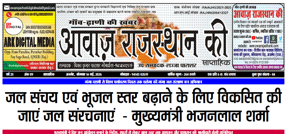 Ajmer - 2026-05-18