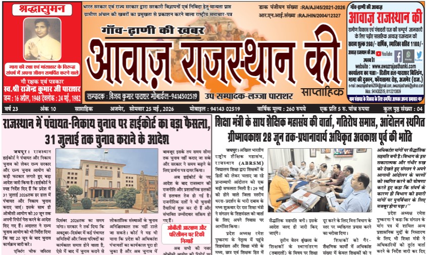 AJMER - 2026-05-25